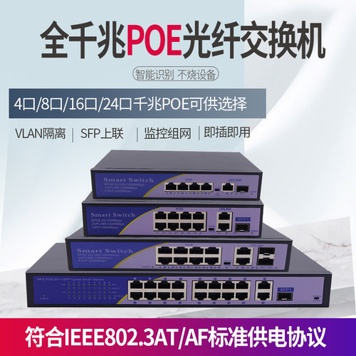 锐闪千兆POE交换机5口/8口/16口