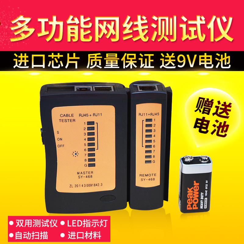 锐闪 多功能网线测试仪工具RJ45RJ11电话线网络测线器送电池