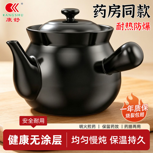 康舒中药砂锅家用熬药煎药壶