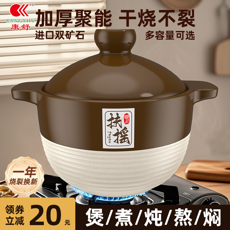 康舒扶摇砂锅煲家用燃气灶专用炖汤煲汤锅干烧不裂日式大容量沙锅