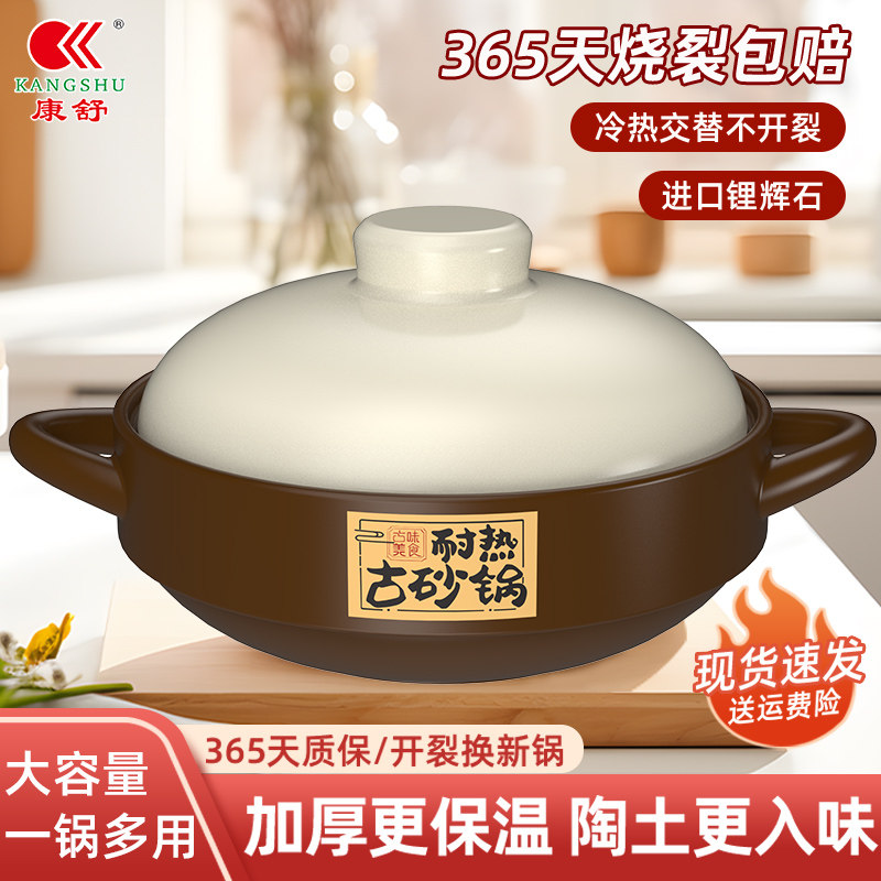 康舒砂锅家用耐高温一锅多用火锅煲煲汤煲炖锅燃气灶专用陶瓷沙锅