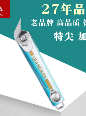 甲沟炎专用指甲刀强人指甲钳尖头
