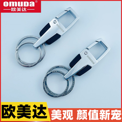 欧美达商务情侣金属腰挂汽车钥匙扣个性简约不锈钢锁匙扣圈环挂件