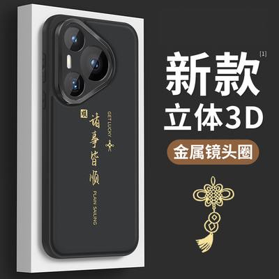 适用华为pura70pro+手机壳防摔男70Ultra新款保护套p70镜头全包硅胶p60pro金属圈p50软外壳女士高级感中国风