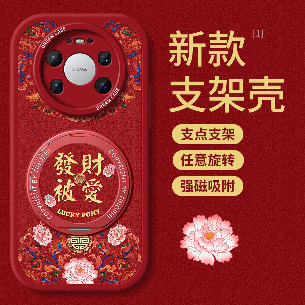 适用华为mate80promax手机壳女款mate70pro+磁吸带支架新款m60保护套防摔全包air优享版硅胶外壳平安祥纹