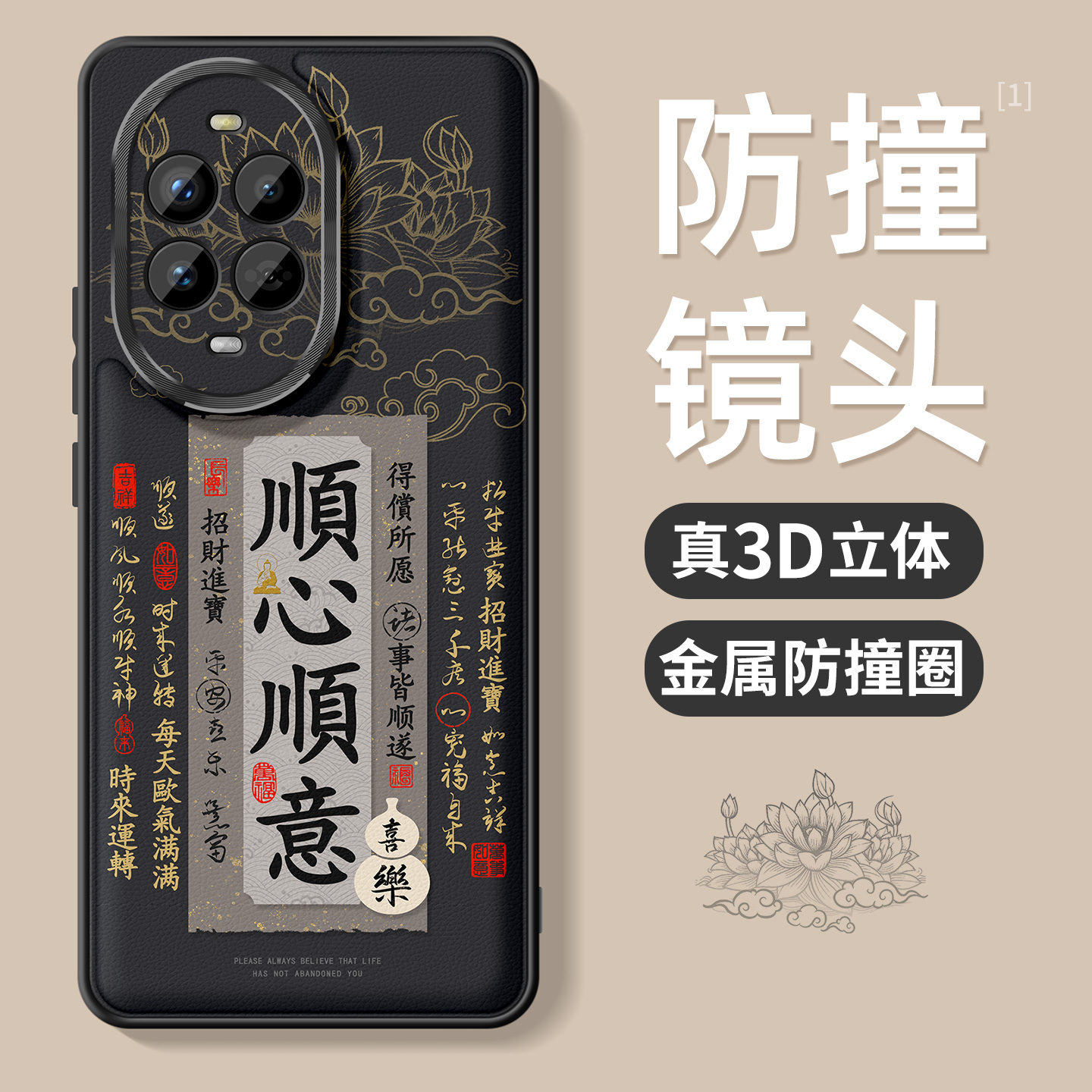 适用华为nova14手机壳顺心顺意