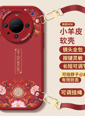 适用华为mate80手机壳mate70斜挎mate60女50/40可背mate30pro防摔硅胶高级贴皮全包保护套+跨新款5g挂绳平安