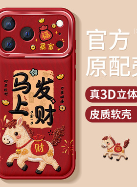 适用苹果17promax手机壳新款iphone16pro保护套15防摔14plus金属圈ip13文字12por全包air高级11外壳马上发财