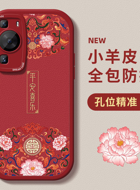 适用华为nova11手机壳p60女防摔p50新款nova11pro保护壳se全包镜头p50e软壳ART机壳高级小羊皮红色国风平安男