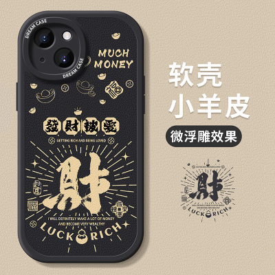 发财适用苹果17手机壳女款iphone16pro防摔15保护套14plus带挂绳13全包12外壳11磨砂xs硅胶6/7/8文字air被爱