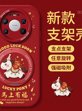 适用华为mate80promax手机壳新款mate70pro+磁吸带支架mate60防摔全包m80保护套女款有福小白马硅胶外壳红色