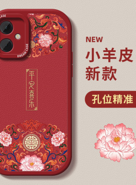 适用红米note13pro手机壳k80小米15保护壳14/13软壳12女11新款k70全包k60防摔k50k40硅胶国风红色平安