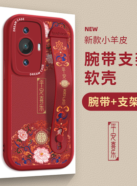 适用华为nova14手机壳nova11女nova13腕带nova10/9/8/7保护壳p60nova12新款5pro防摔z全包高级支架红喜庆
