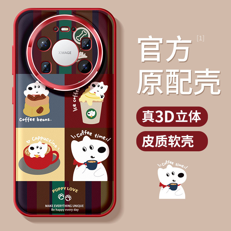 适用华为手机壳新款咖啡小狗