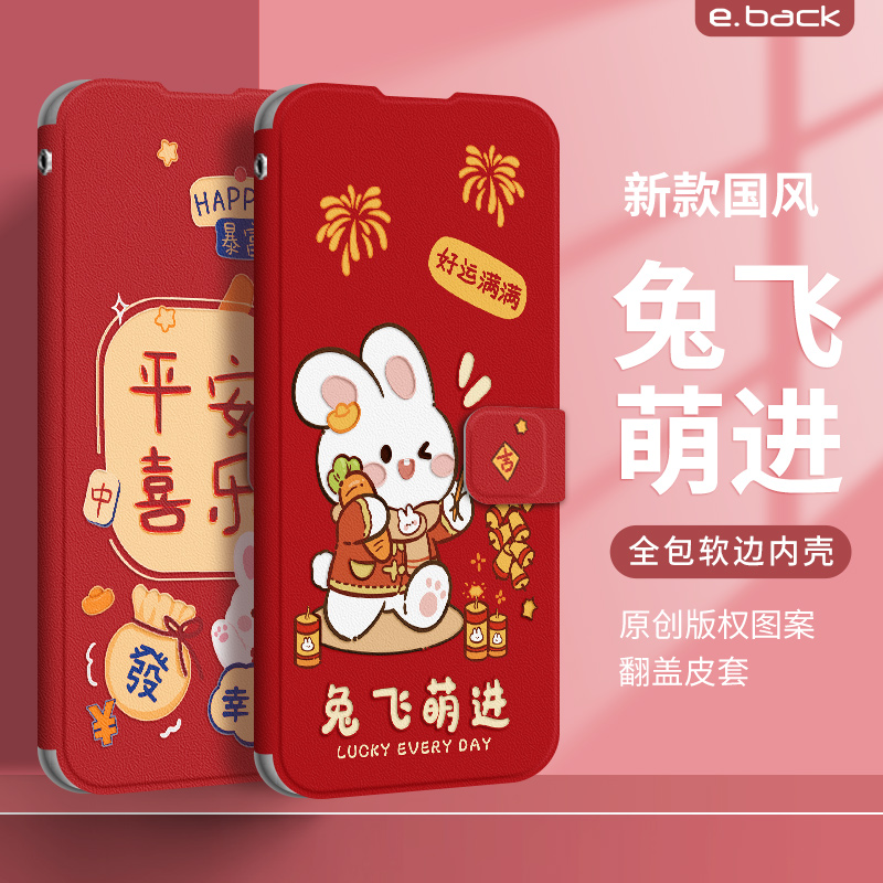 荣耀80手机壳翻盖兔飞萌进