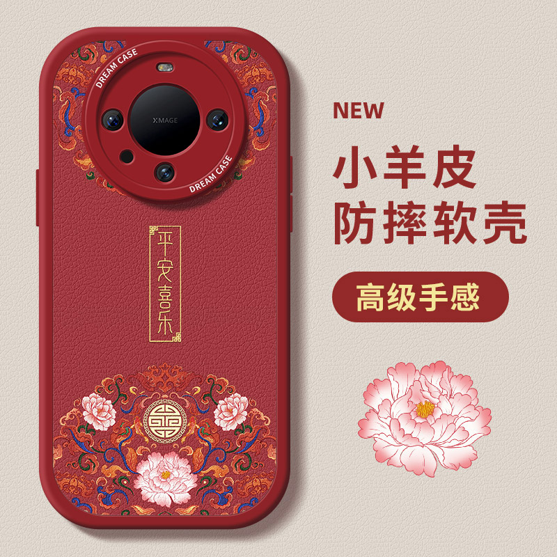 适用华为mate70手机壳mate60女款pura70防摔新款pura80保护壳50/40/30全包镜头pro软壳外壳高级红色国风平安