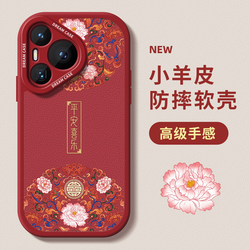 适用华为pura70手机壳女Ultra新款pura70pro保护壳硅胶华为p70pro+喜庆pro全包防摔高级文字huawei软壳红色 3C数码配件 手机保护套/壳 原图主图