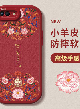 适用苹果8plus手机壳女iphone11防摔17pro新款16保护壳15/14/13/12全包镜头7p小羊皮6s红色xs软壳国风平安