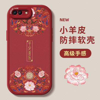 苹果8plus/7plus手机壳国风