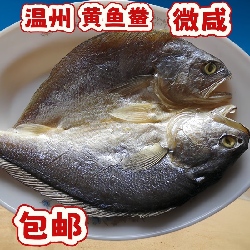 温州特产海鲜干货微咸黄鱼鲞咸鱼黄花鱼风干鱼干大黄鱼新鲜自晒干