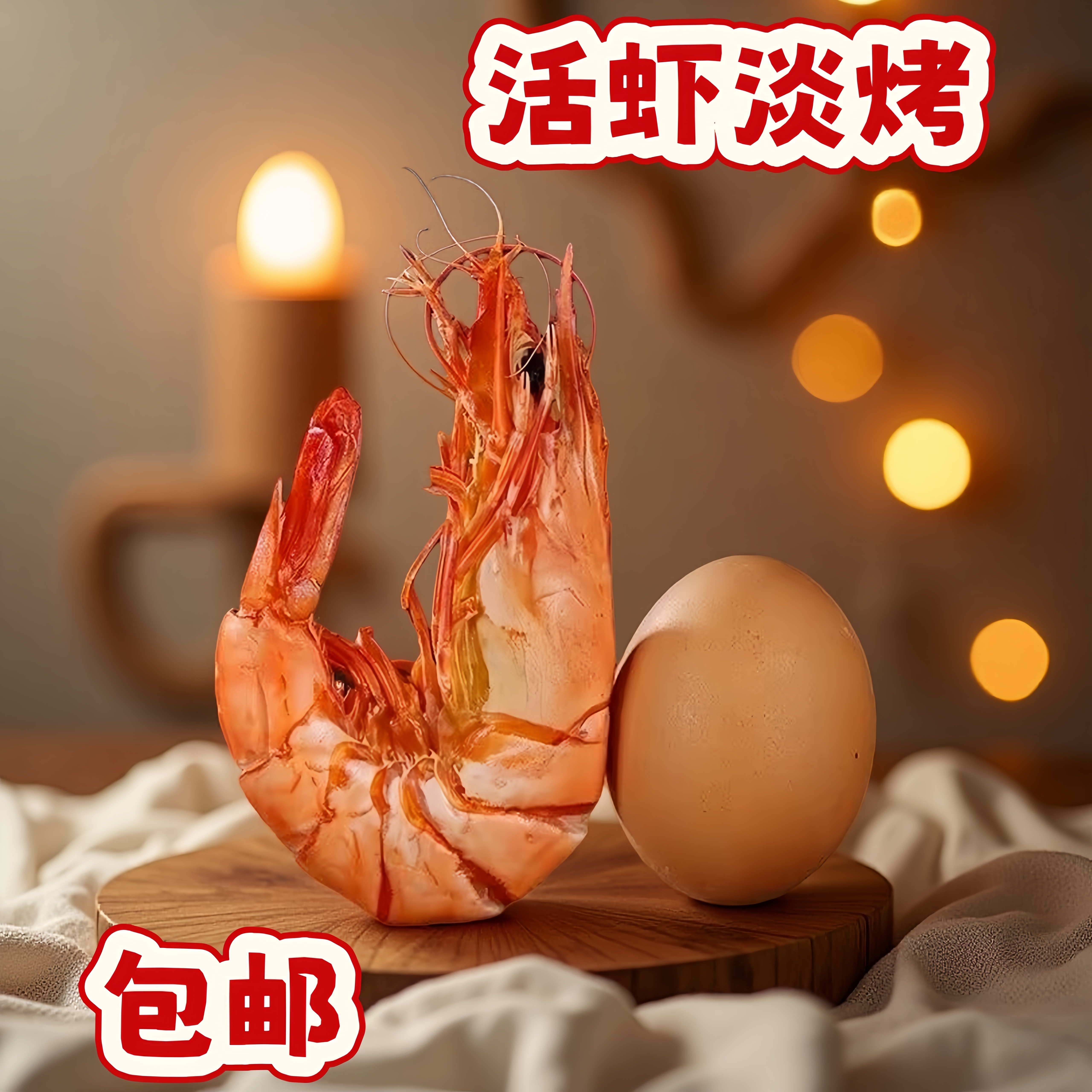 温州特产烤虾干大斑节虾竹节九节虾软壳虾干孕妇儿童零食即食淡烤