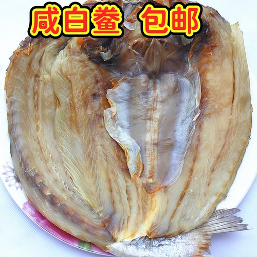 温州特产咸白鲞干货咸香松门白鲞