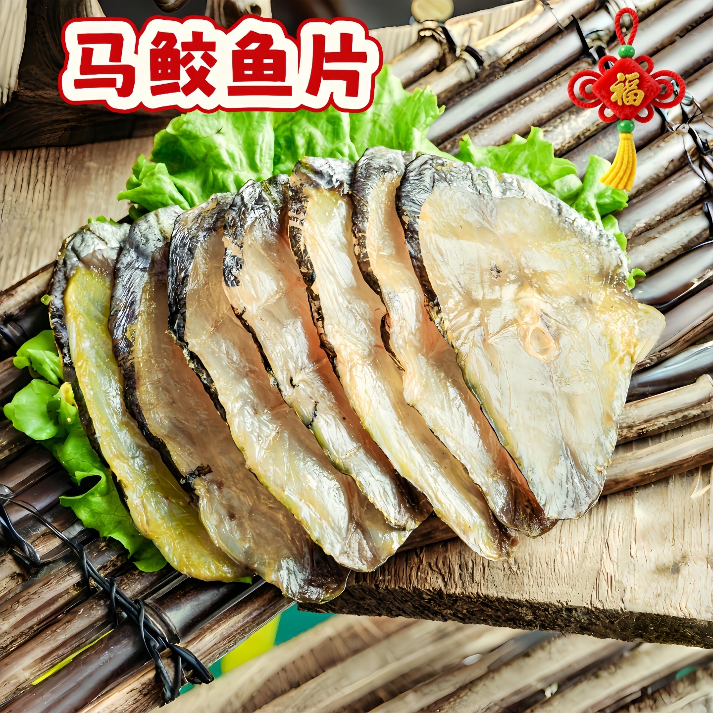 温州特产新晒鲅鱼干马鲛鱼咸鱼干海鱼大全干货鱼片海鲜干货500克