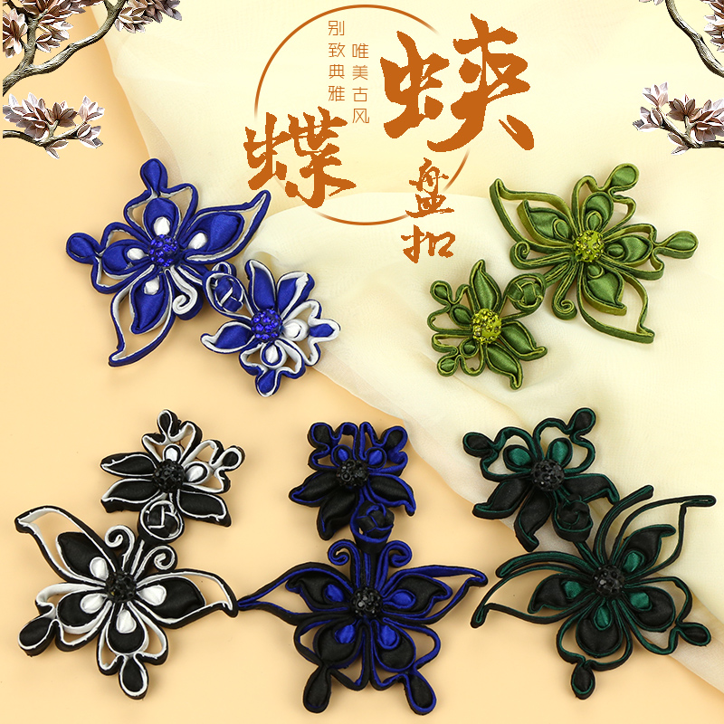 旗袍扣子盘扣蛱蝶古风民族服装