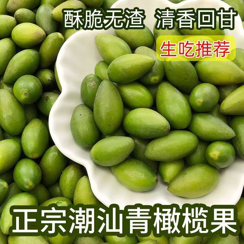 正宗潮汕甜种青橄榄酥脆香甜