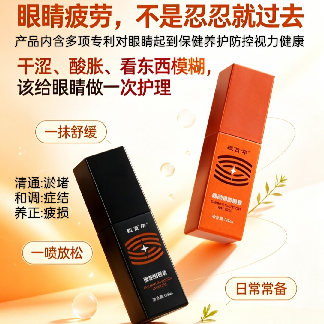 视百年清新护眼套盒 长期戴眼镜眼部护理套装