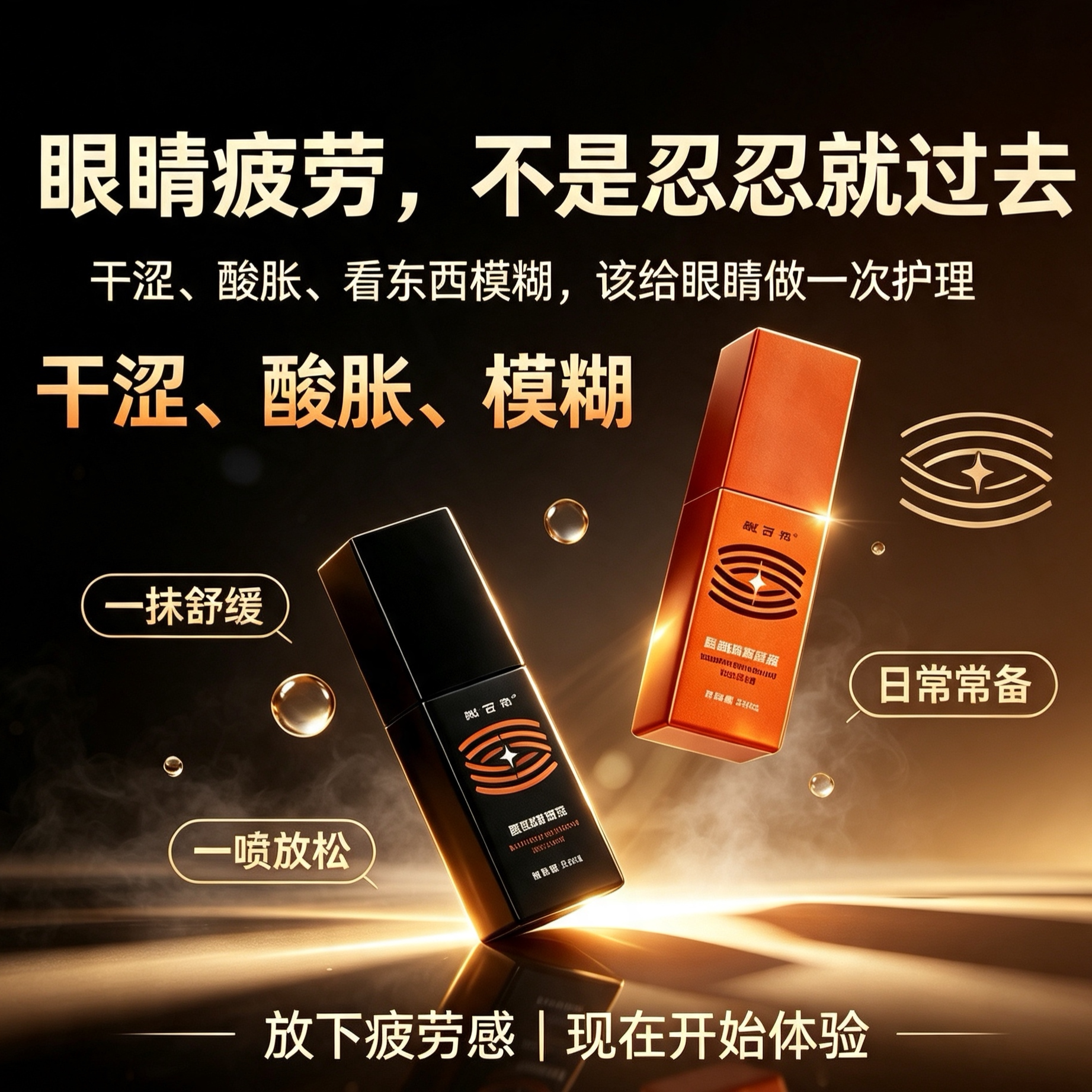  草本视百年眼部护理套装 舒缓眼部护理套装