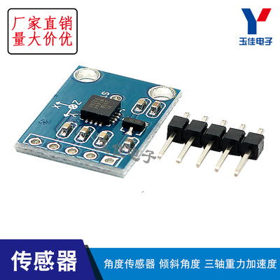 ADXL335三轴加速度传感器 GY-61倾斜角度模组 模拟量加速度感测器