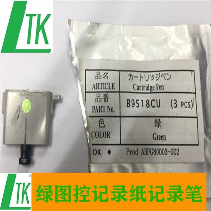 记录笔B9518CU 横河记录仪3056,3086,3066,3021记录笔B9518CV/U/W