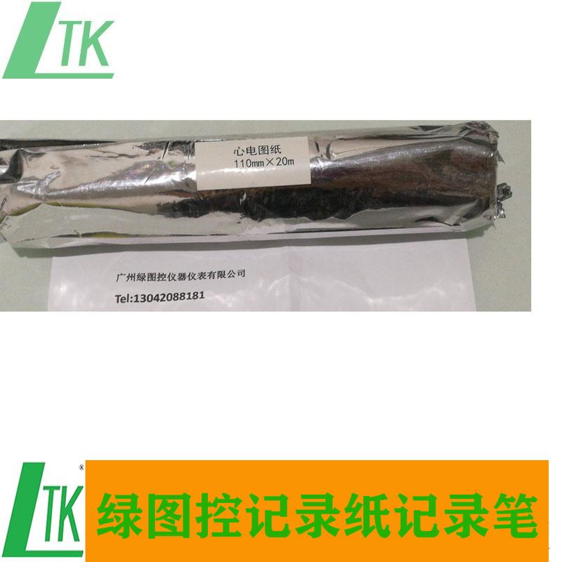 三导心电图纸110mmx20m 六导心电图纸110mmx20m 80mmx20m