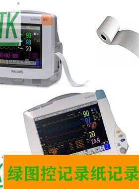 飞利浦IntelliVue监护仪MP40/50心电图纸Hewlett心电图纸40477