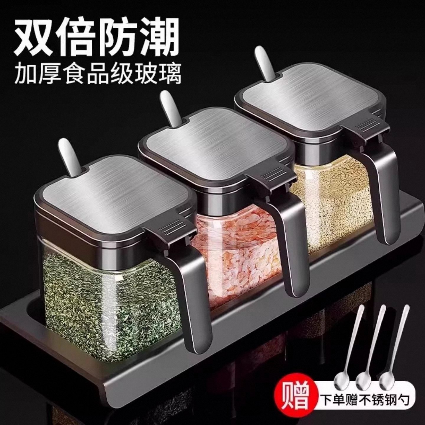 【双倍防潮密封】玻璃调料罐套装图片