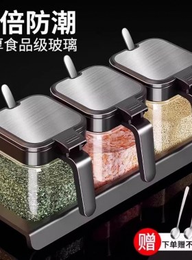 【双倍防潮密封】玻璃调料罐套装