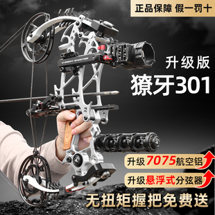 獠牙301两用复合弓AGS射手钢珠弓射箭成年人专用高精度201小怪兽