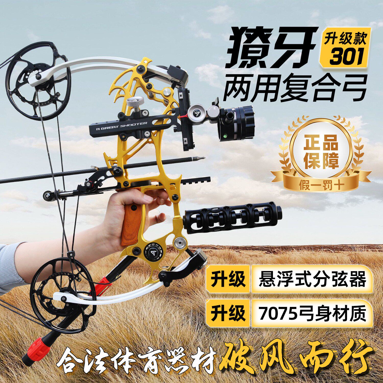 复合弓獠牙301两用弓射击射箭打钢珠AGS野外专用高精度狩猎复合弓