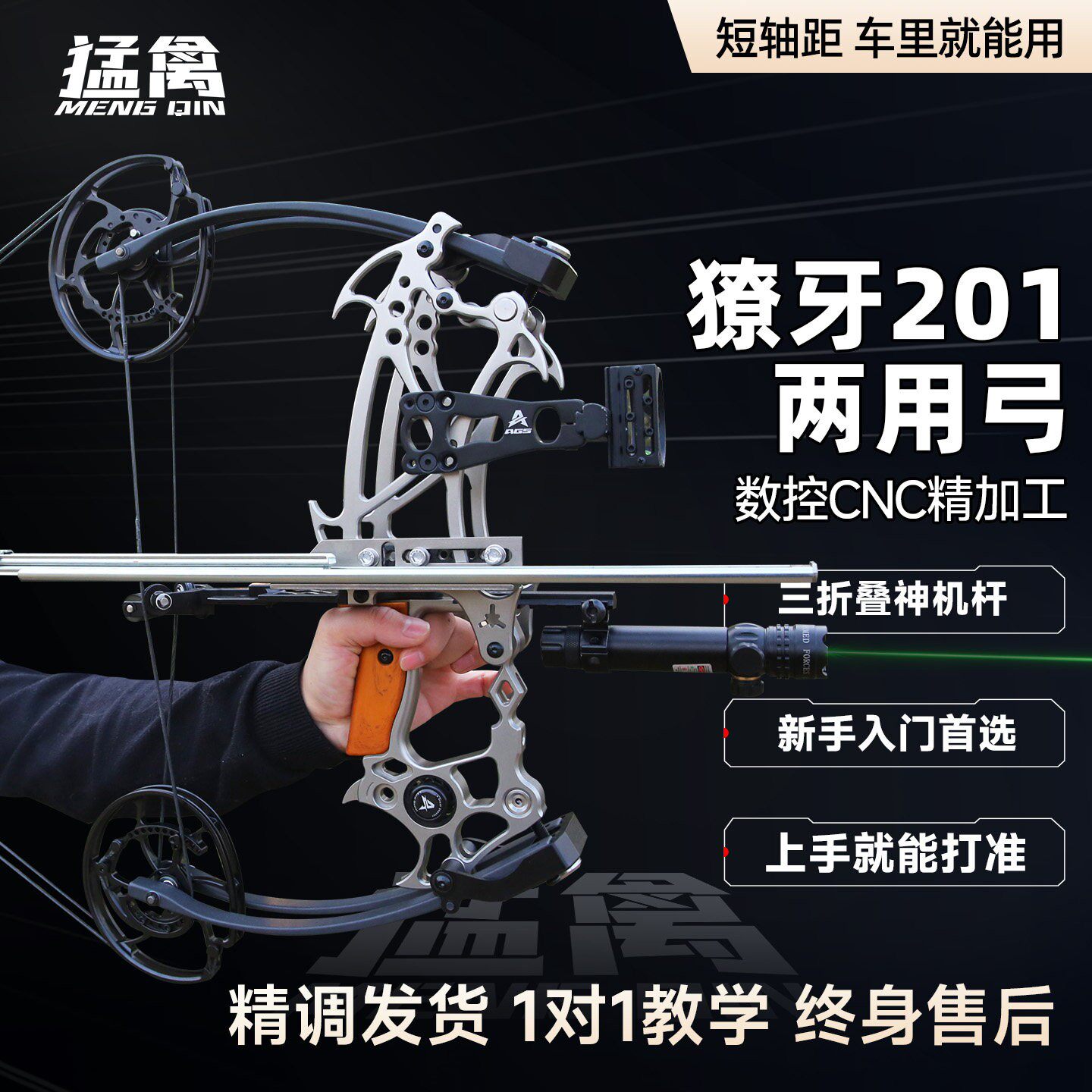 獠牙201两用复合弓高精度狩猎复合弓 打钢珠户外射击射箭弓神机杆