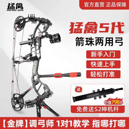 猛禽五代复合弓打钢珠高威力精准弓射箭射击野外高精度5代两用弓