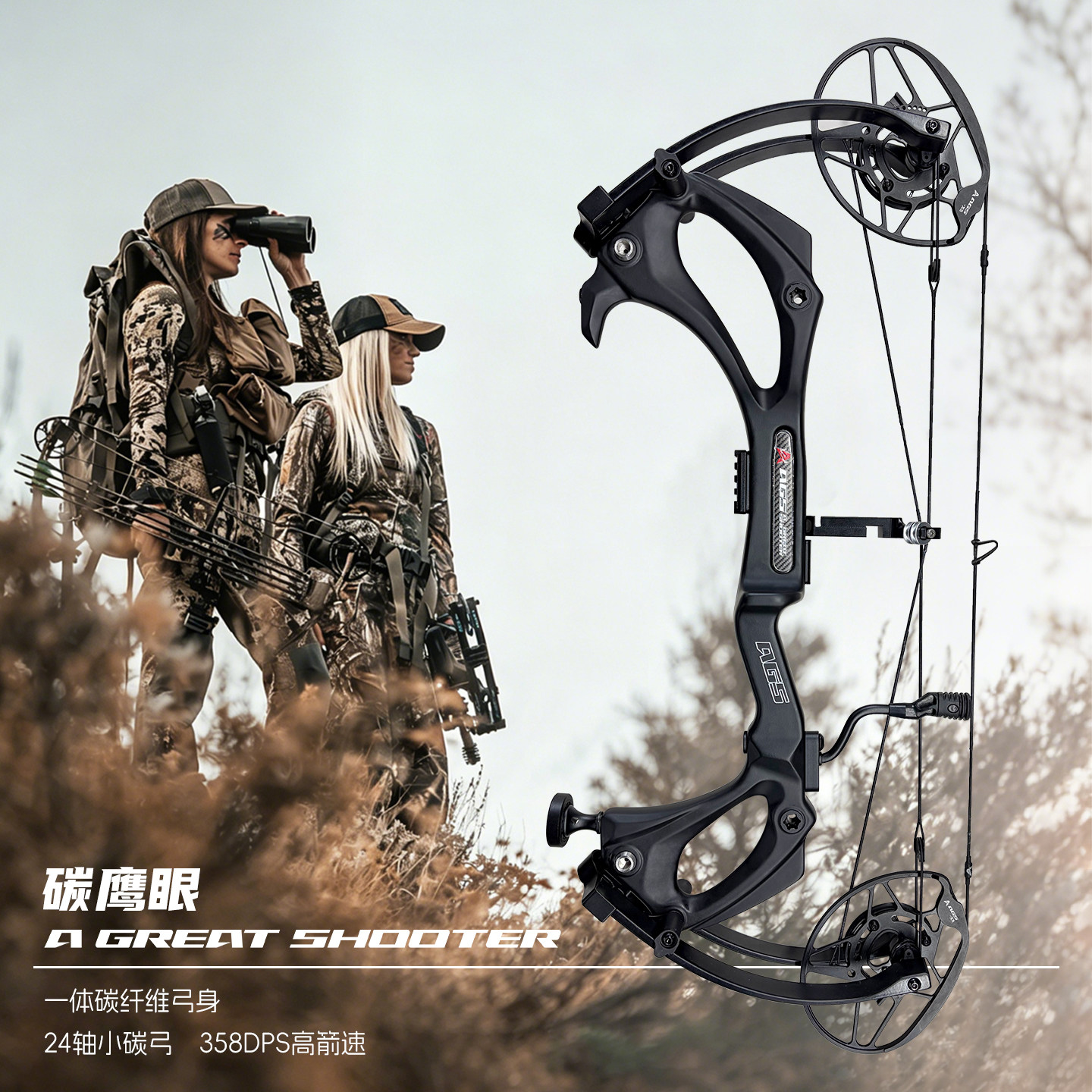 AGS碳鹰眼复合弓2026新款高精度竞技运动非霍伊特户外正品射箭弓