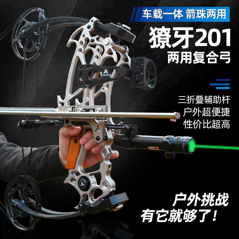 獠牙201两用弓户外超便捷