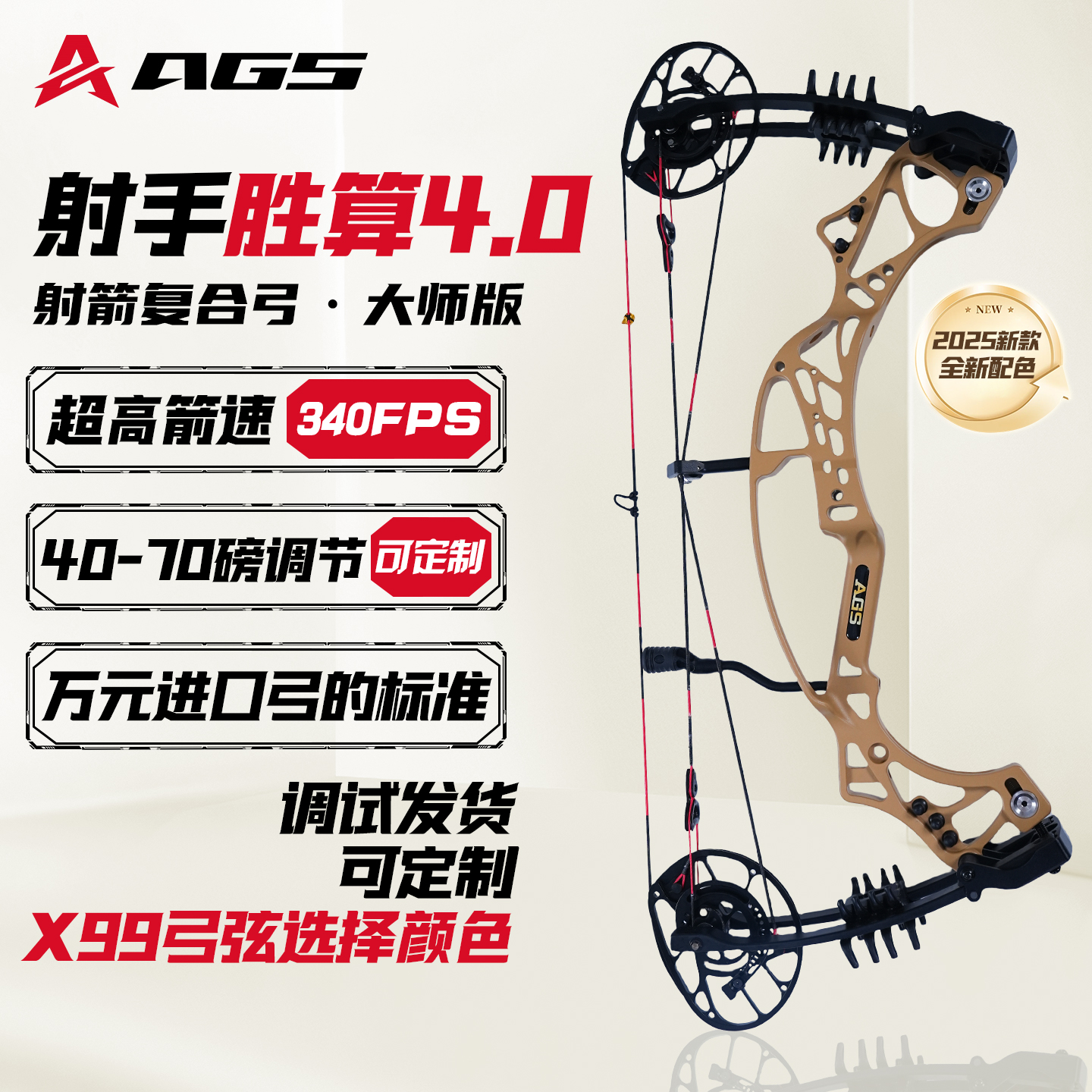 胜算射箭复合弓高箭速烽燧沙