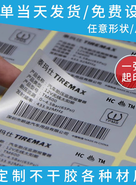 定制亚银龙不干胶印刷消银标签条形码防水二维码产品铭牌贴纸定做