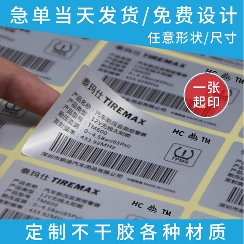 定做亚银龙不干胶印刷铜版纸logo