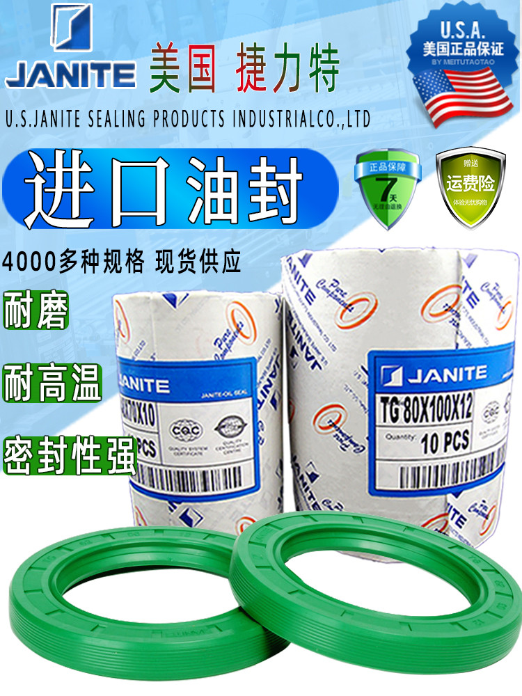 美国捷力特油封双唇口TG型外螺纹