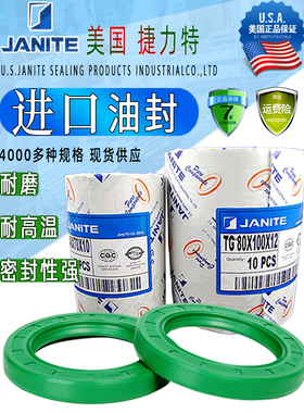 janite捷力特进口骨架油封双唇螺纹tg丁晴氟胶tc耐高温密封圈大全