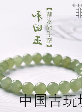 新疆和田玉手串女男青海料晴水青白玉手镯玉石珠子金散珠串珠手链