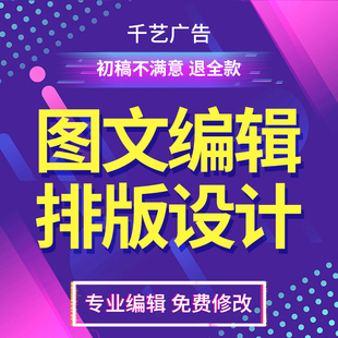 推文设计原创图文排版长图文设计图片排版H5制作海报定制文案编辑